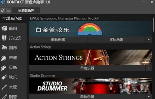 KONTAKT音色库助手 v1.0