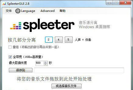 SpleeterGUI v1.0