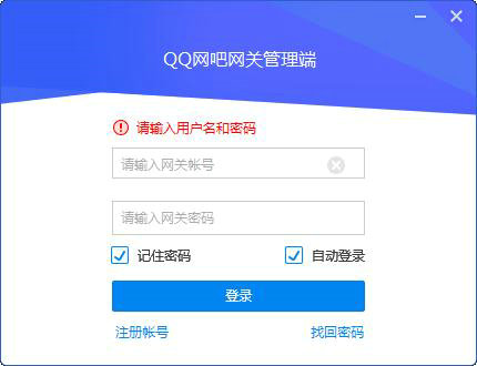 QQ网吧网关 v2.15