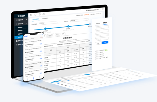 诺诺发票 v1.5.7