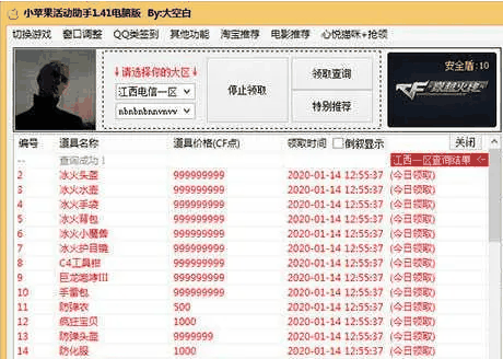 cf小苹果助手 v1.57