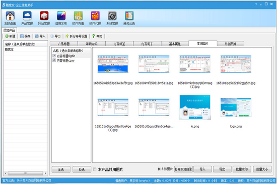 随意发企业信息助手 v2.9.17