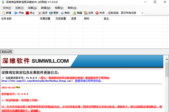 深维淘宝商家信息采集 v1.0.0.8