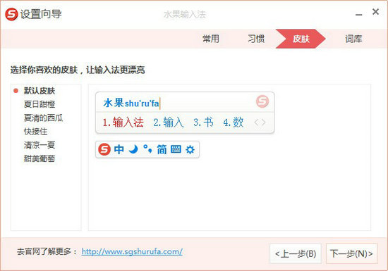 水果输入法 v1.2.8