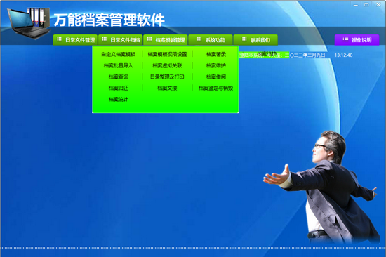 万能档案管理 v202204