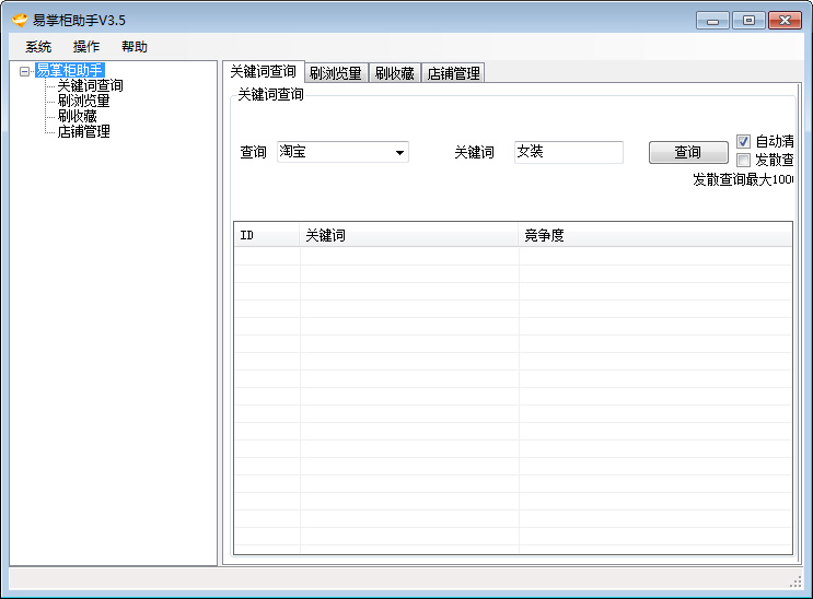 易掌柜助手 v1.0.0.0