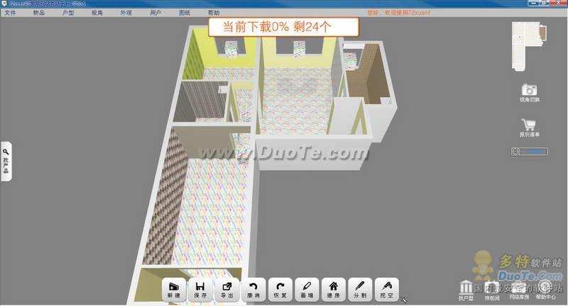72xuan装修软件 v3.0.5.0