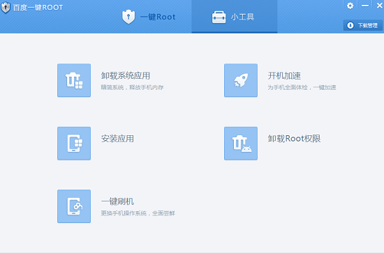 百度一键ROOT v3.5.09