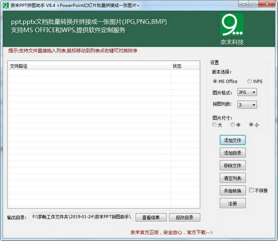 奈末PPT拼图助手 v8.6.5