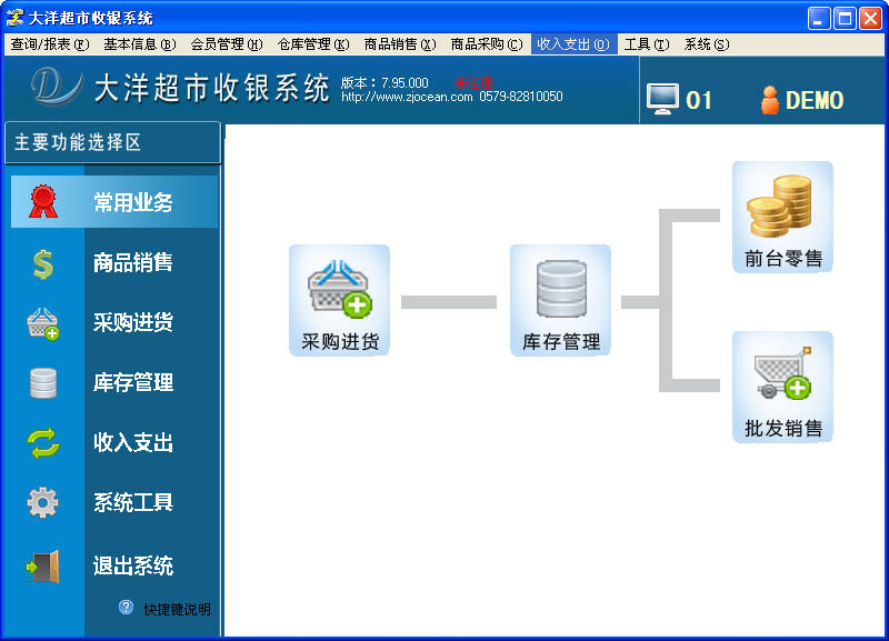 大洋超市收银系统 v8.2.160.0