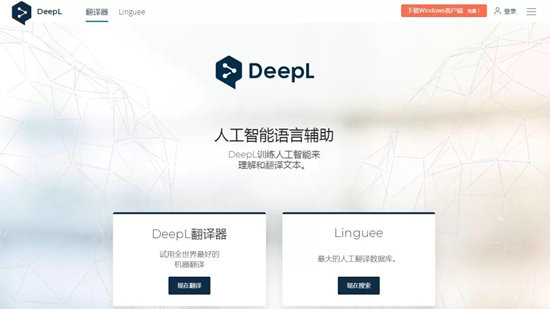 DeepL翻译器 v4.0