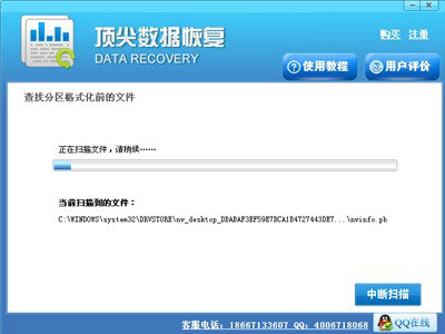 顶尖数据恢复 v6.30