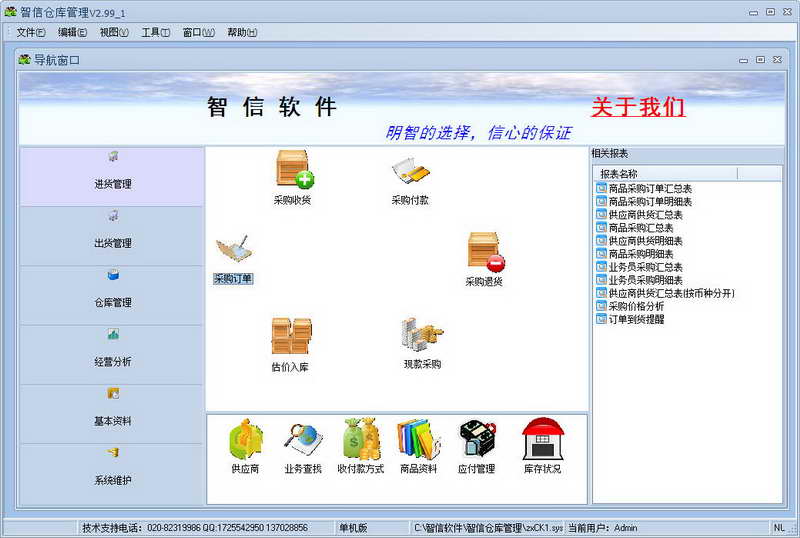智信仓库管理软件 v2.99.0.0