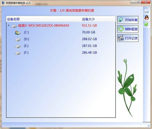 极限数据恢复软件 v1.5