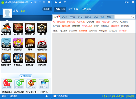 简单百宝箱游戏工具箱 v7.3