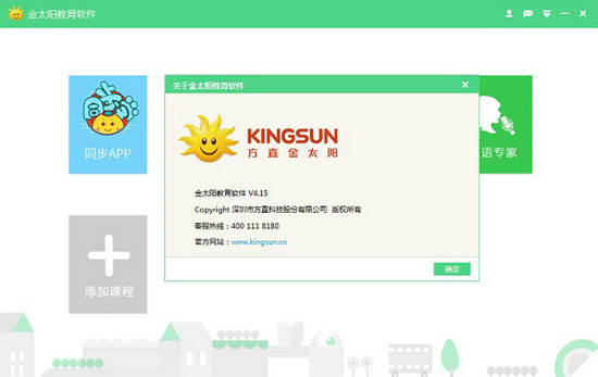 金太阳教育 v5.0