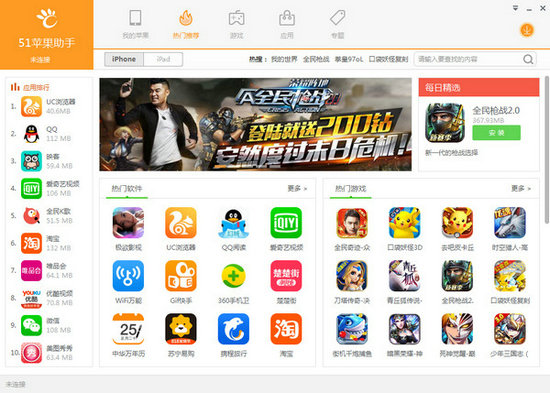51苹果助手 v1.2.0