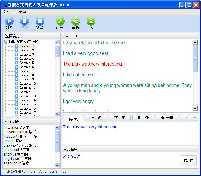 新概念英语真人发音 v2012.708.0.0