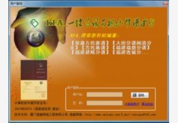 kfa修谱软件 v2.0.0.2