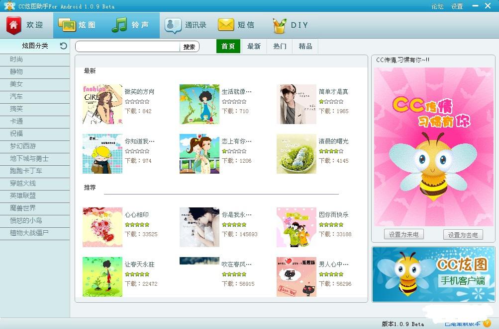 cc炫图助手 v1.0.9.0