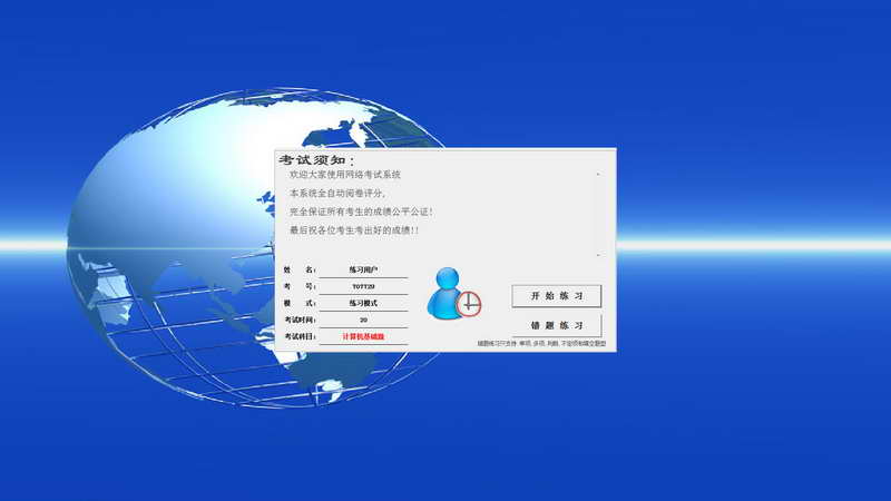 小雨考试软件 v1.0.0.0