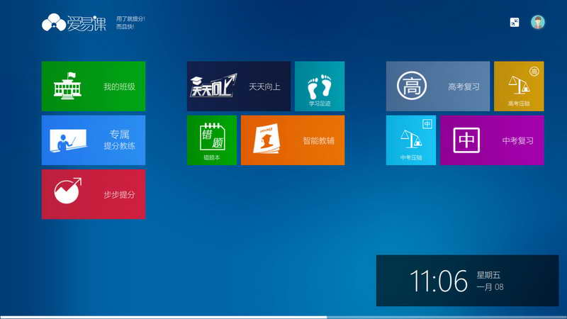 爱易课 v8.1.4.0