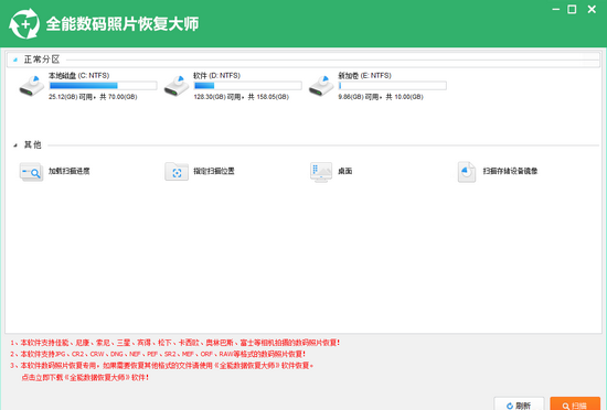 全能数码照片恢复大师 v6.9