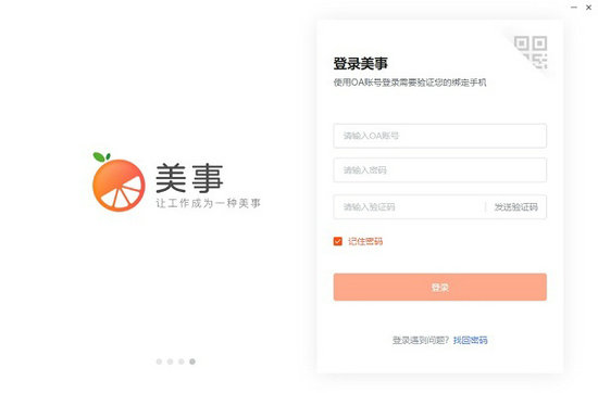 美事 v2.4.1
