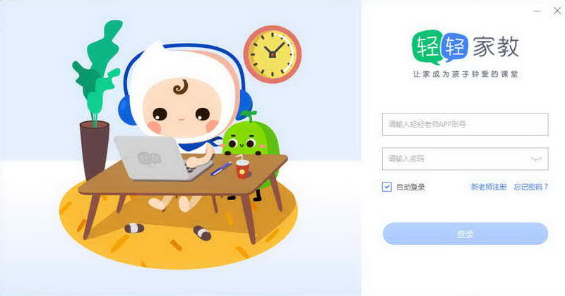 轻轻课堂 v3.5.5.0