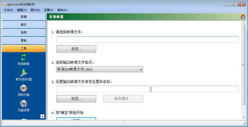 gburner光盘刻录工具 v4.8.0.0