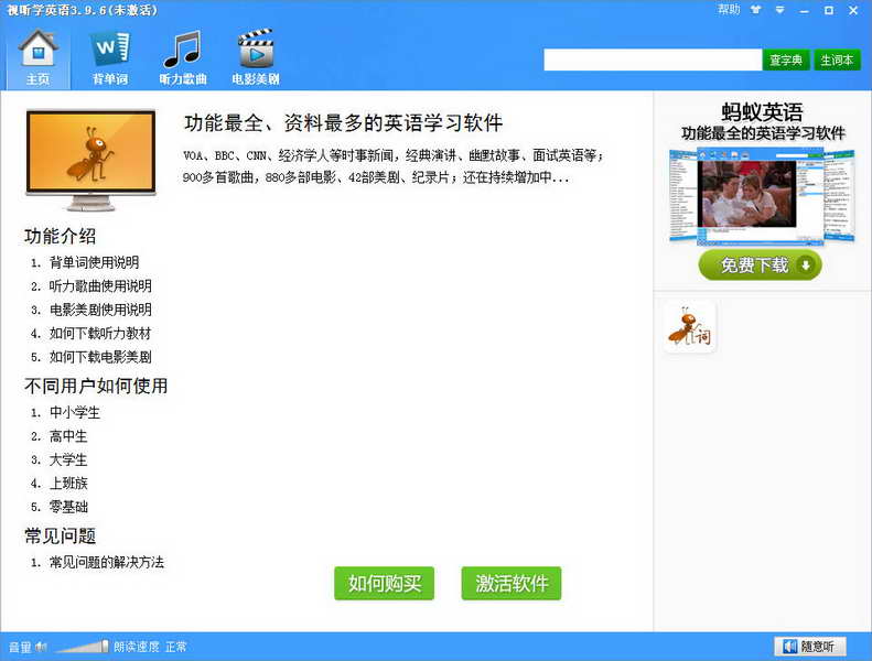 视听学英语软件 v3.9.6.1