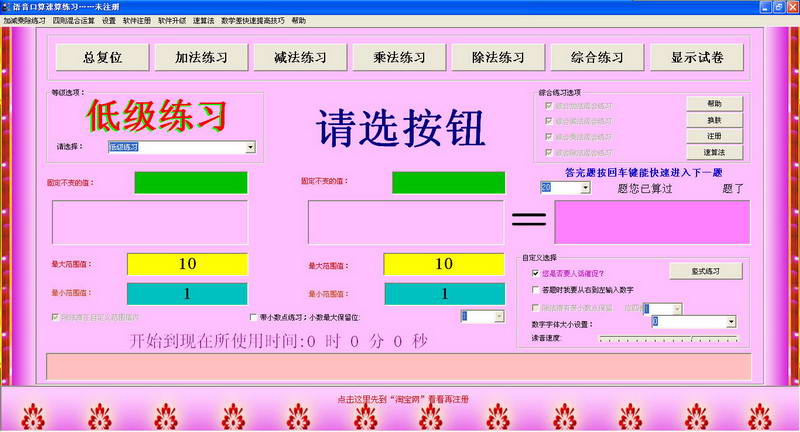 语音口算速算练习 v14.6.0.0