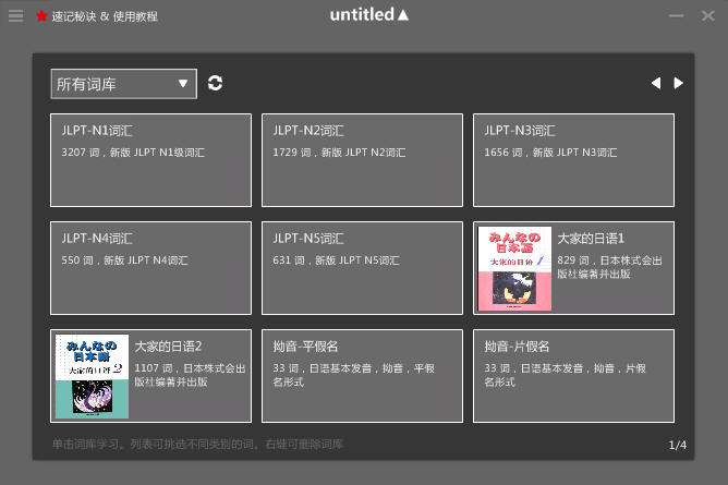 voltmemo闪记日语 v0.352.0.0