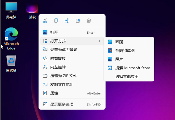 Win11如何更改图片格式 Win11更改图片格式方法