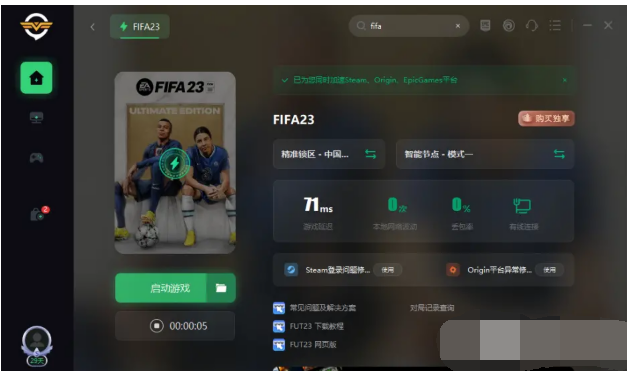 Win11玩fifa23进不去怎么办 Win11无法启动fifa23游戏解决方法