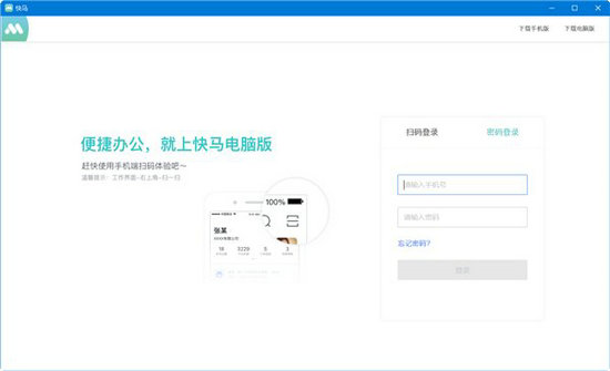 快马办公 v1.0