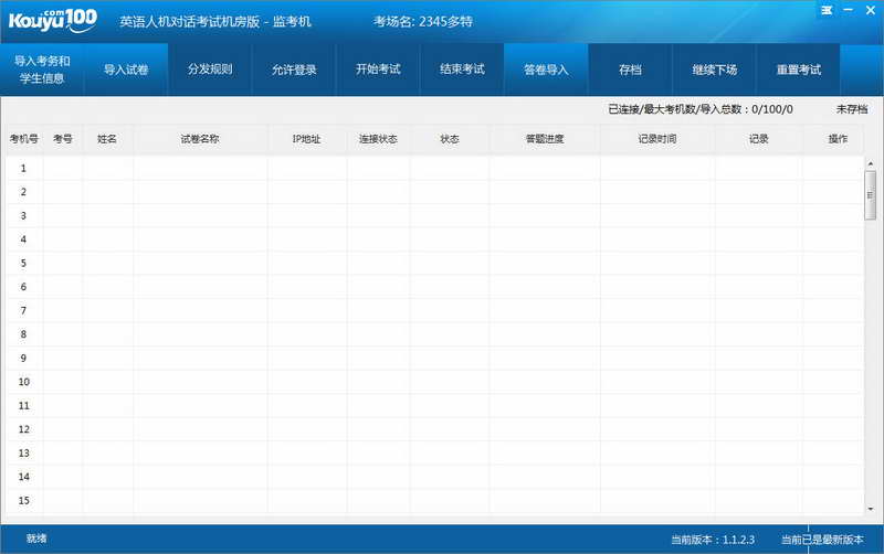 口语100英语听说考试 v1.1.2.3