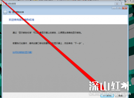 win7系统怎么校准显示器颜色 win7系统校准显示器颜色方法(图3)