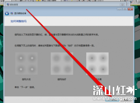 win7系统怎么校准显示器颜色 win7系统校准显示器颜色方法(图5)