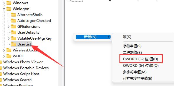 Win11怎么隐藏账户 Win11隐藏账户教程介绍(图5)