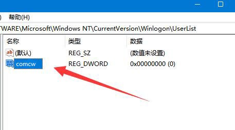 Win11怎么隐藏账户 Win11隐藏账户教程介绍(图6)