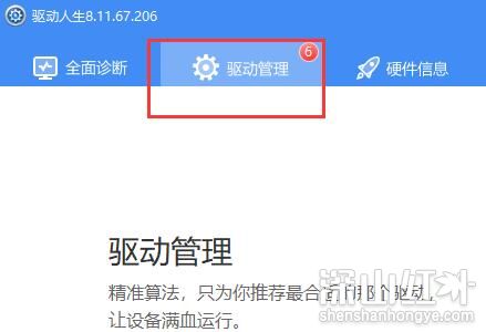 Windows系统怎么更新驱动 Windows系统更新驱动方法(图2)