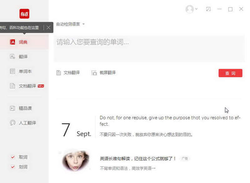 有道词典网页版 v9.0.4.0
