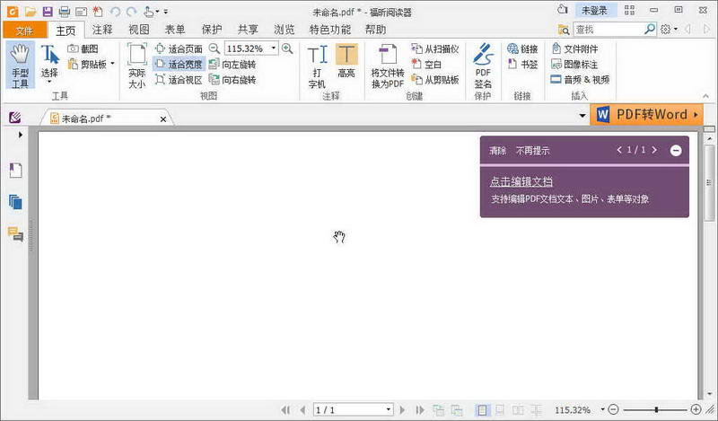 福昕pdf阅读器免费版 v11.1.140.51553