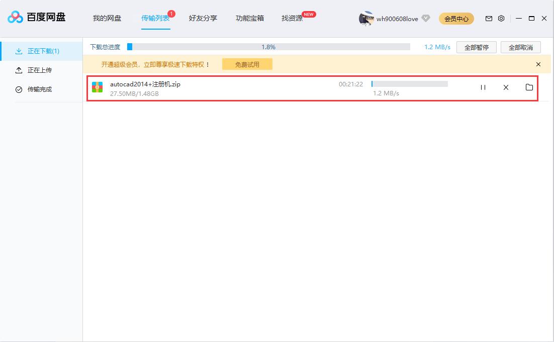 百度网盘pc版 v7.25.0.4