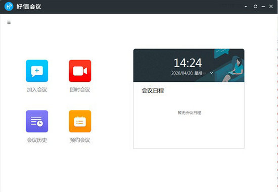好信云视频会议 v1.0