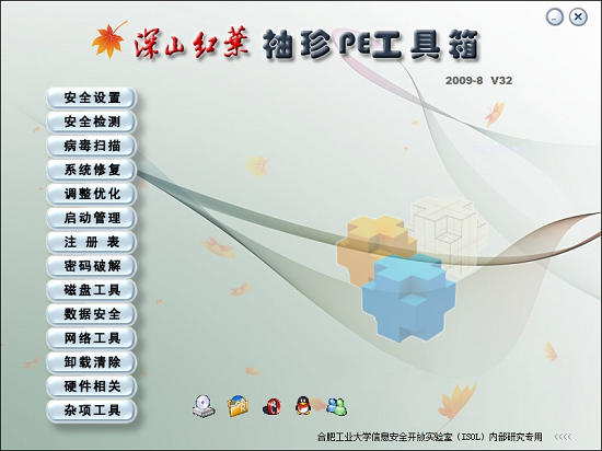 深山红叶WinPE工具箱游戏专用版 v3.2