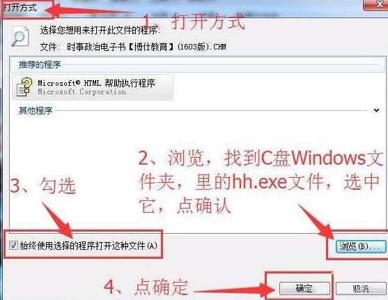 Win7无法打开chm文件怎么解决 Win7无法打开chm文件解决教程