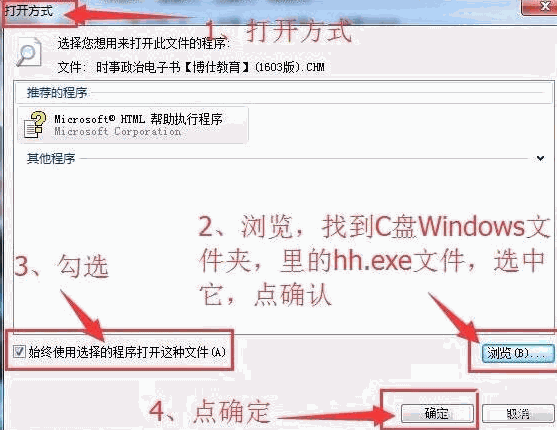 Win7无法打开chm文件怎么解决 Win7无法打开chm文件解决教程