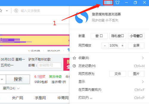 搜狗高速浏览器如何进行主页设定 搜狗高速浏览器进行主页设定方法